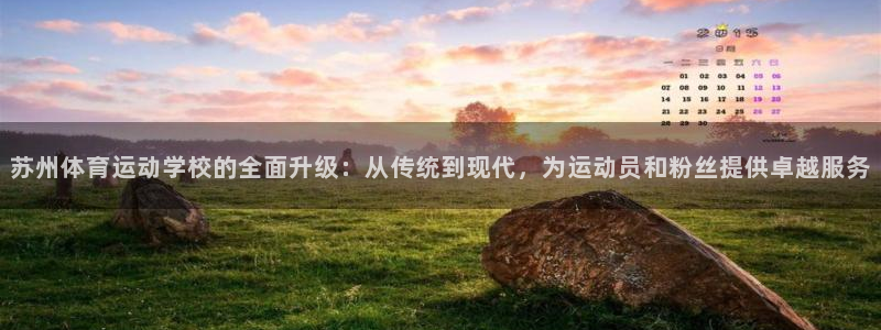 米兰体育官方正版app娱乐首页官网下载:苏州体育运动学校的全